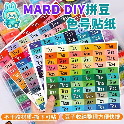 拼豆色号贴mard295色系婆娑标签全色系CoCo收纳不干胶221拼豆色号