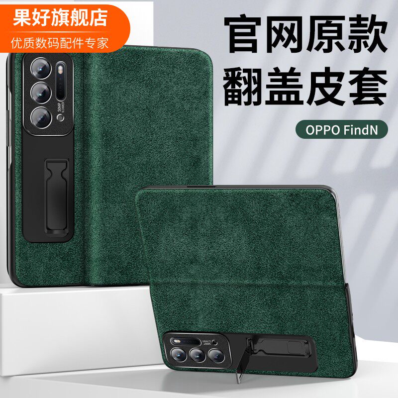 【严选】适用于oppofindn2手机壳真皮OPPO find n折叠屏保护套磁吸支架find n高档限量版外壳全包防摔超薄fin高性价比高么？