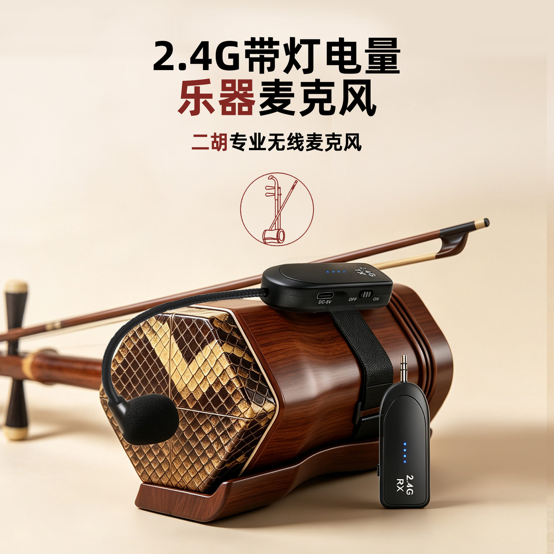 二胡专用2.4G无线麦克风拾音器蓝牙拉杆音箱功放通用无线放大扩音