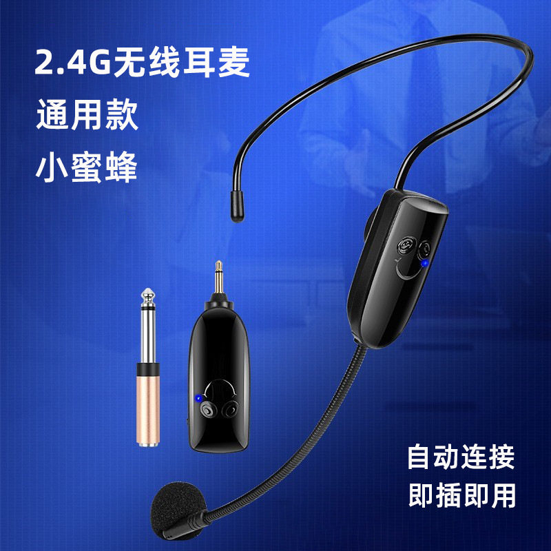 小蜜蜂扩音器2.4G头戴式无线麦克风教学上课用耳麦舞台演出话筒咪