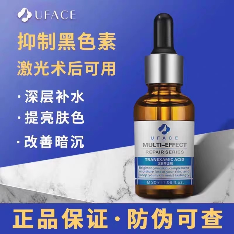 优斐斯传明酸精华液提亮肤色改善色沉斑痘印氨甲环酸修护精华原液