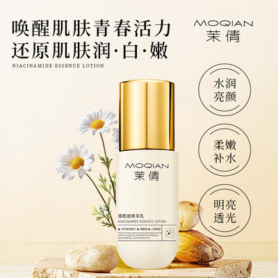茉倩多效小白瓶​烟酰胺精华乳液熊果苷去黄提亮改善暗沉保湿补水
