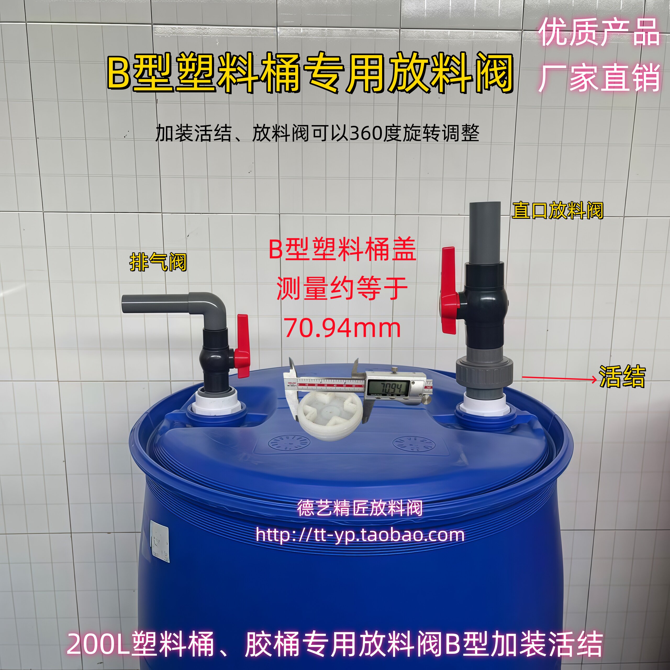 B型200L塑料桶放料阀分装转接水龙头PVC加装活结胶桶器倒料工具