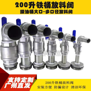 200升铁油桶放料阀门大口不锈钢化工铁桶分装中长款油桶阀门开关