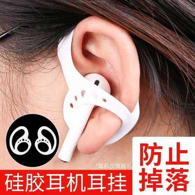 跑步硅胶甩不掉蓝牙耳机耳挂