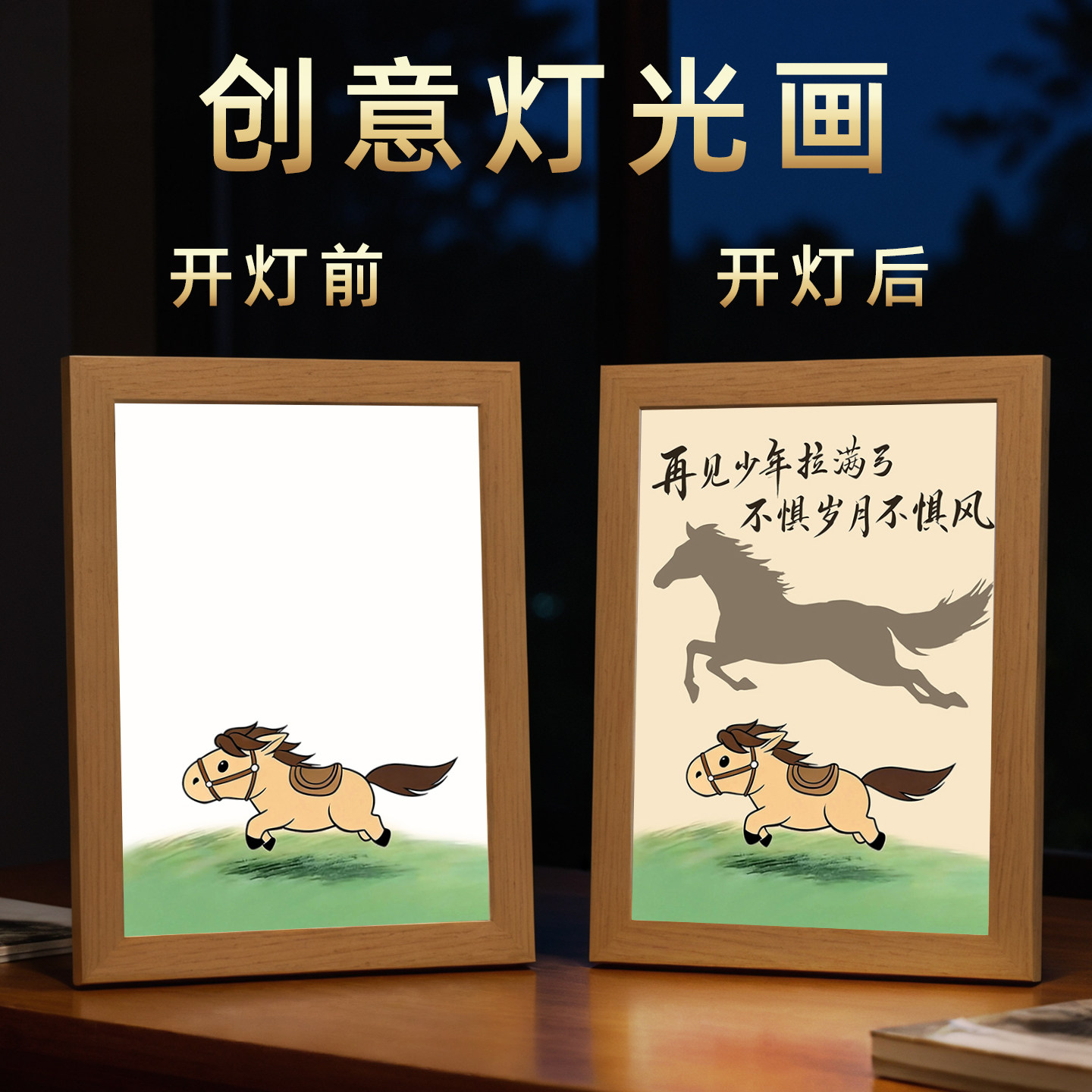 再见少年拉满弓不惧岁月不惧风灯光画创意相框摆件小夜灯新年礼物,家居饰品,氛围画/灯画,淘宝优惠券,粉丝福利购,淘宝优惠卷