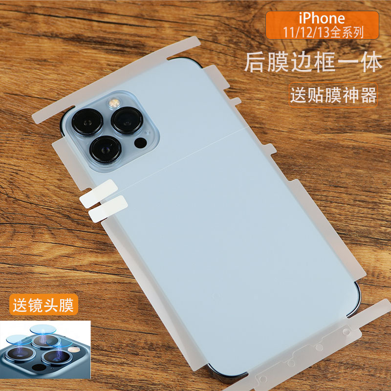 适用于苹果系列全包边包角前后膜