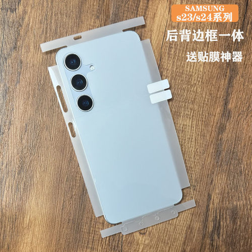 三星S252423包边包角水凝膜后膜