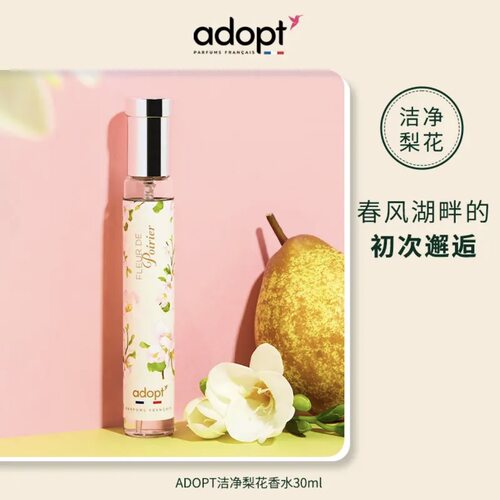 法国ADOPT洁净梨花香水30ml