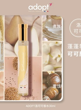 [专柜正品] ADOPT洛可可 法国进口小众男女士淡香水持久EDP清新