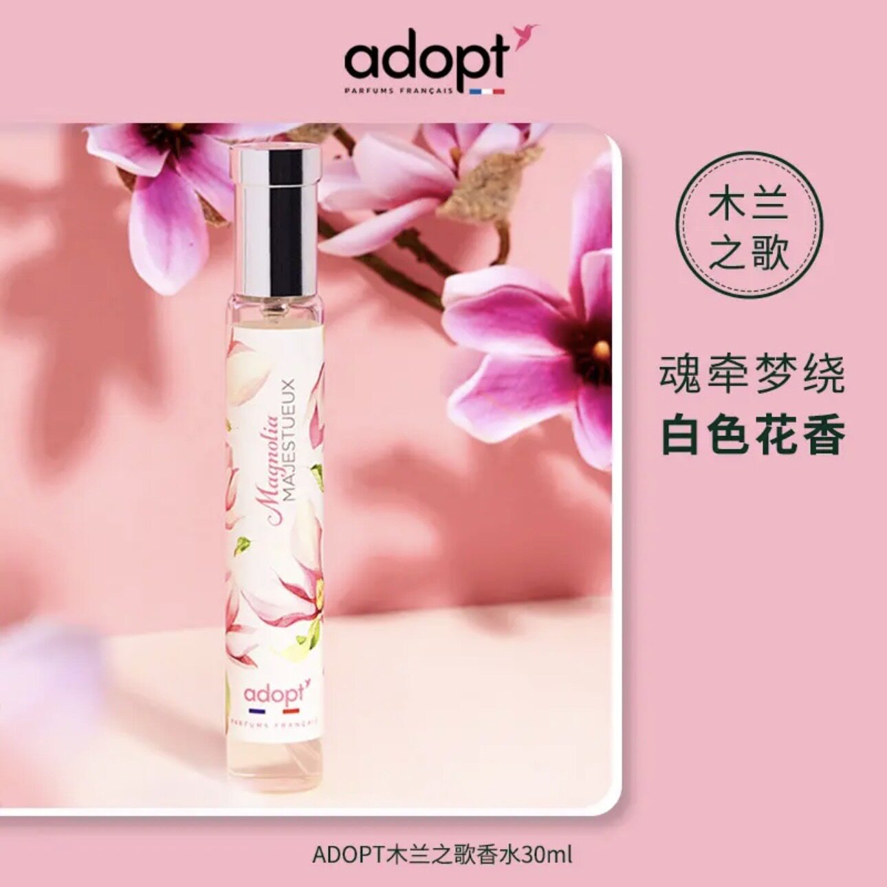 [专柜正品]ADOPT木兰之歌 法国进口小众男女士淡香水EDP持久清新
