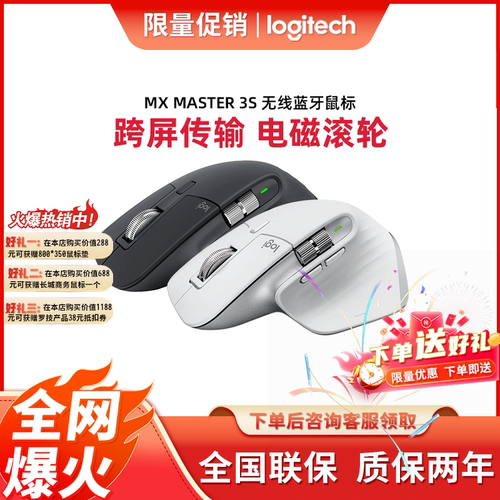 罗技FLOWMASTER3S无线鼠标
