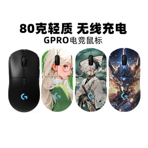 罗技GPW一代 狗屁王GPRO1代鼠标 双模无线/有线游戏GPW电竞鼠标
