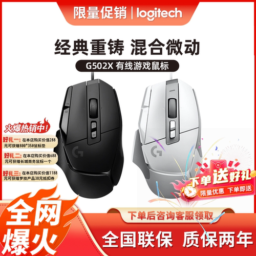 罗技G502X全新混合微动游戏鼠标