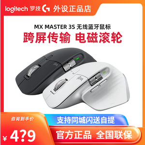 罗技mx master3s无线蓝牙鼠标充电静音办公mac笔记本电脑跨屏