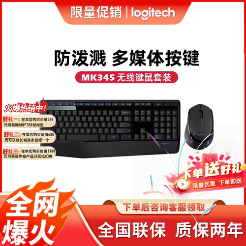 罗技键盘鼠标套装无线