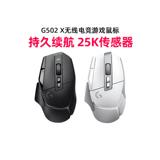 【新品】罗技G502X 无线版游戏鼠标电竞可充电光学机械混合微动