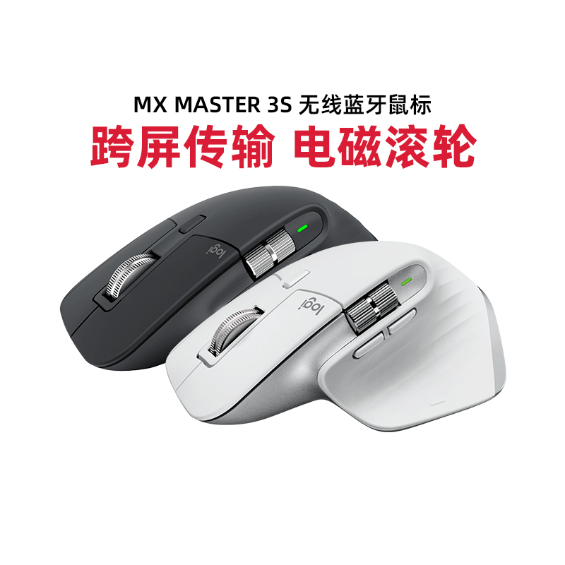 罗技mx master3s无线蓝牙鼠标充电静音办公mac笔记本电脑跨屏