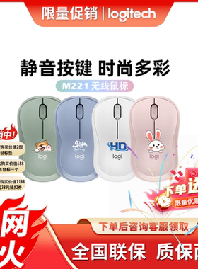 罗技M221无线鼠标静音 办公女生男生小巧 适用MAC笔记本台式电脑
