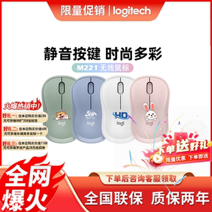 罗技M221无线鼠标静音 办公女生男生小巧 适用MAC笔记本台式电脑