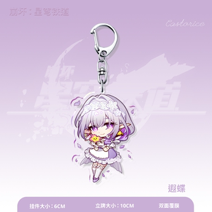 崩坏星穹铁道周边遐蝶风堇塞菲尔椒丘知更鸟那刻夏钥匙扣背包挂件