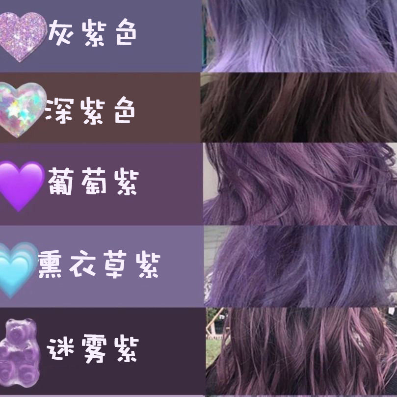 【显白紫色】染发剂紫色彩色薄腾葡萄紫薄腾紫粉紫色植物染发膏女