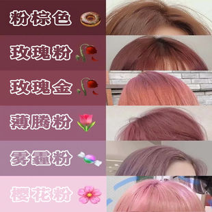 显白同款染发剂樱花粉绚丽粉红植物染发膏2025年流行色时尚染发剂