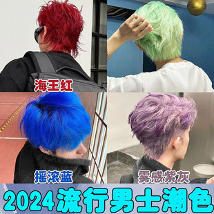 男士专用染发膏剂明星同款薄荷绿奶茶金黄色银灰蓝自己在家染学生