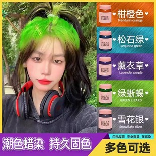 摇滚蓝打蜡染发膏刘海渐变染Mp同蜥蜴绿棉花糖粉打蜡染发剂多色款