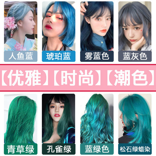 蓝绿色冰蓝雾霾蓝染发剂植物