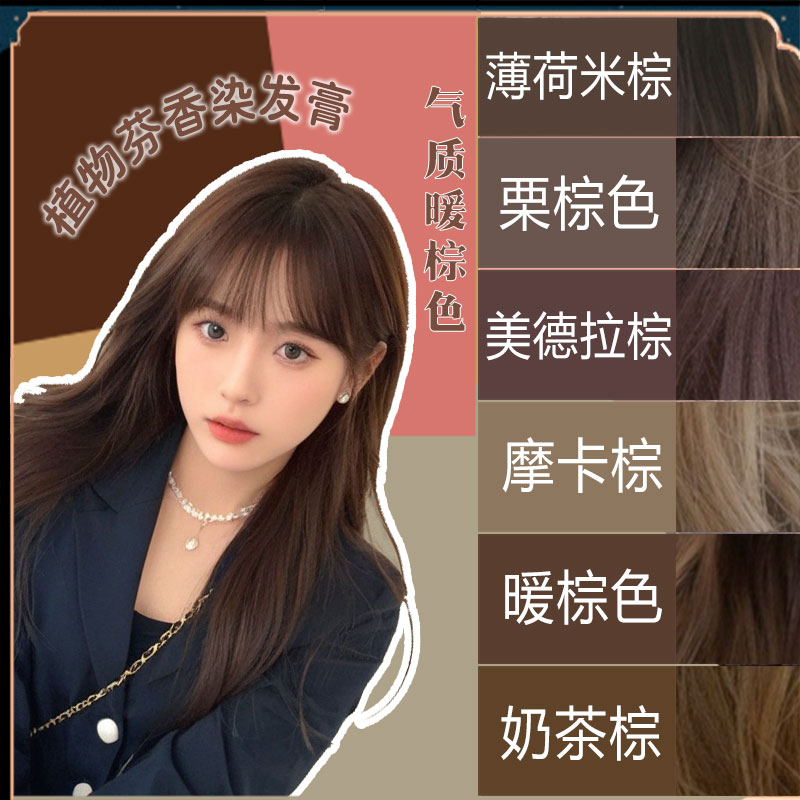 舒迷萱栗棕色植物染发膏