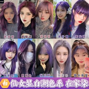 紫色染发剂植物2025流行薄腾紫黑紫色葡萄紫星空紫灰色在家染发膏