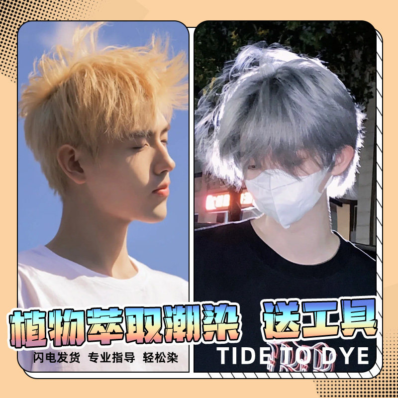 金黄色染发膏白金色亚麻奶茶灰男士专用茉莉琥珀黄植物纯自己在家