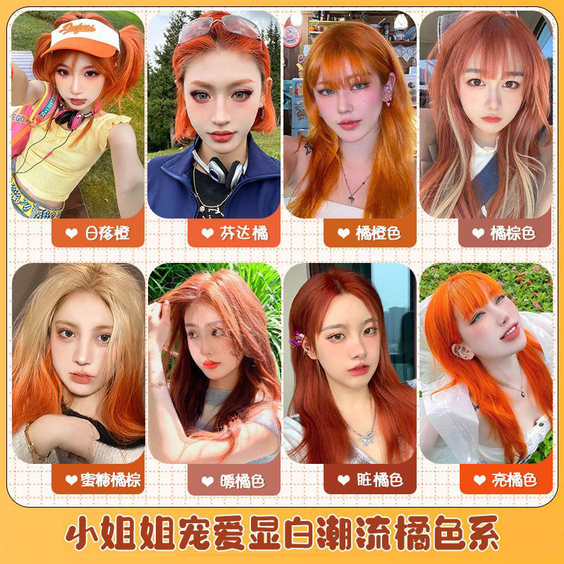 亮橘色脏橘色橘棕色芬达橘色植物染发膏男女网红同款显白自己染