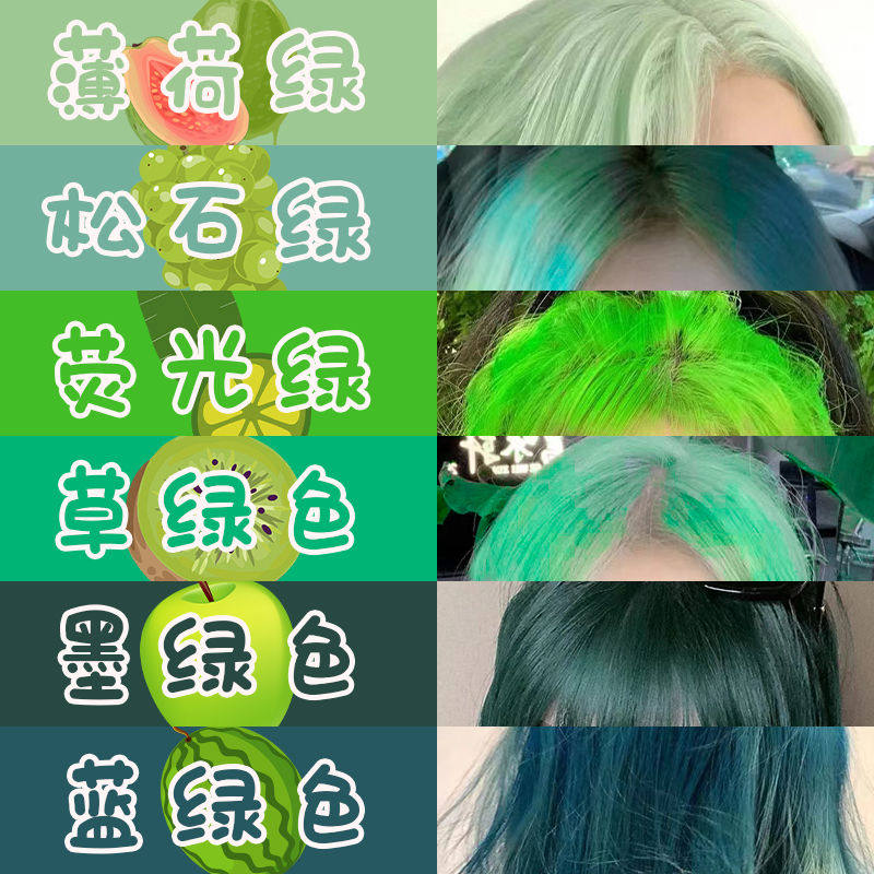 荧光绿植物染发膏2026流行色显白薄荷蓝绿荧光绿墨绿染发剂自己染