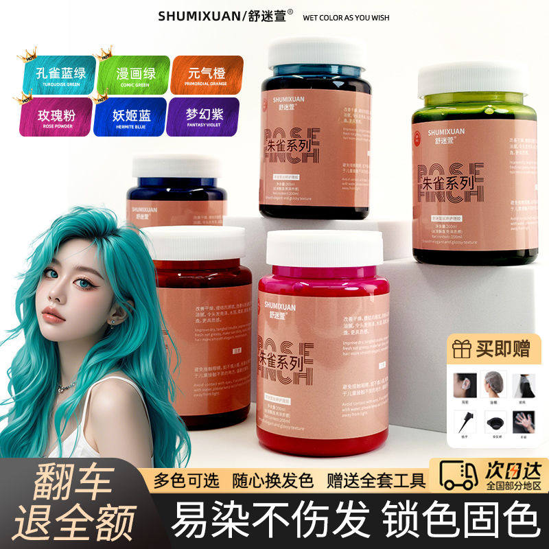 紫色粉色蓝色橙绿色打蜡染发剂膏
