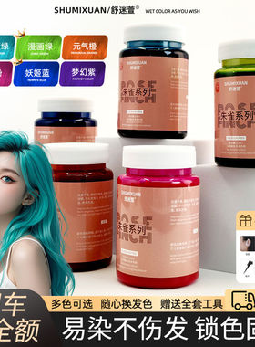 M同款P紫色粉色蓝色绿色打蜡染发剂膏独角兽挑染发尾染挂耳染头发