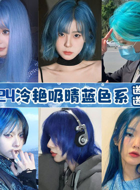 蓝灰色人鱼蓝染发膏2025流行色显白蓝绿色克莱茵蓝显白湖泊蓝黑色