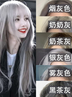 香槟灰色银灰色奶奶灰染发剂男烟蓝灰色烟灰色铅笔雾霾灰染发膏女