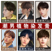 染发剂男专用黑茶自己在家染学生潮色黑棕植物染发膏男2025流行色