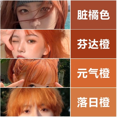 舒迷萱显白橘色植物染发膏