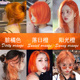 黄色脏橘色植物染发剂男2025新款 流行色橘色自己在家染发膏女显白