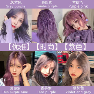 蓝紫粉紫黑紫灰色染发膏薄藤紫色染发剂2025流行色显白自己在家染