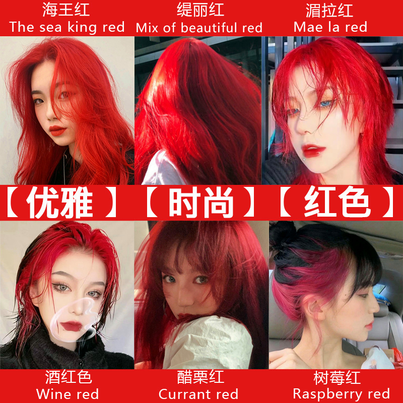 湄拉红玫红色染发剂酒红媚拉红波尔多红海王红色染发膏红色系免漂