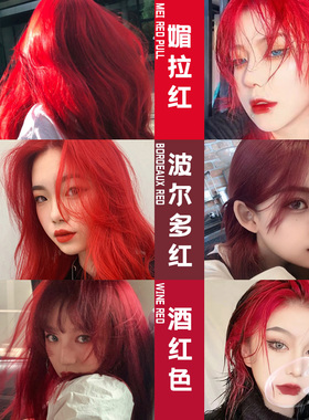 红色染发剂火红色海王媚拉红同款大红色染发膏女2025流行发色显白