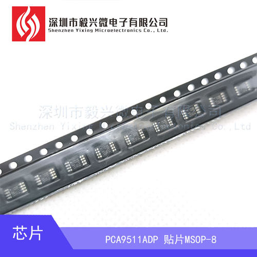 毅兴微缓冲器芯片PCA9511ADP