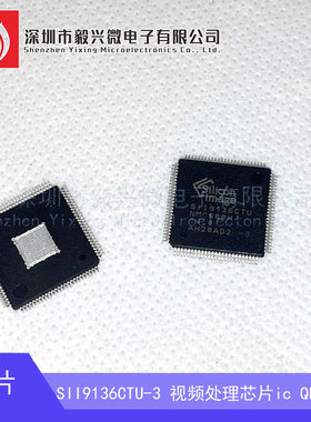 SII9136CTU-3 SIL9136CTU-3 QFP-100 视频处理芯片ic 专业配单
