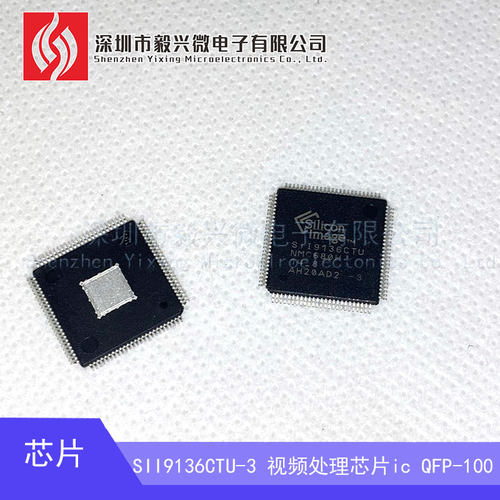 毅兴微芯片SII9136CTU-3