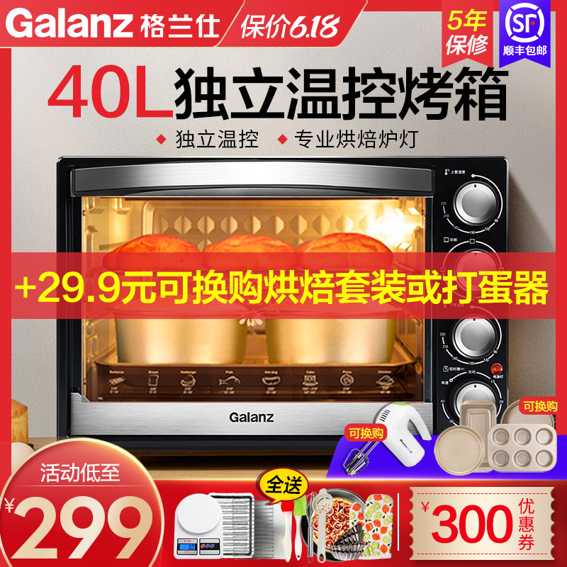 格兰仕烤箱 家用40升小型电烤箱蛋糕大容量烘焙多功能 