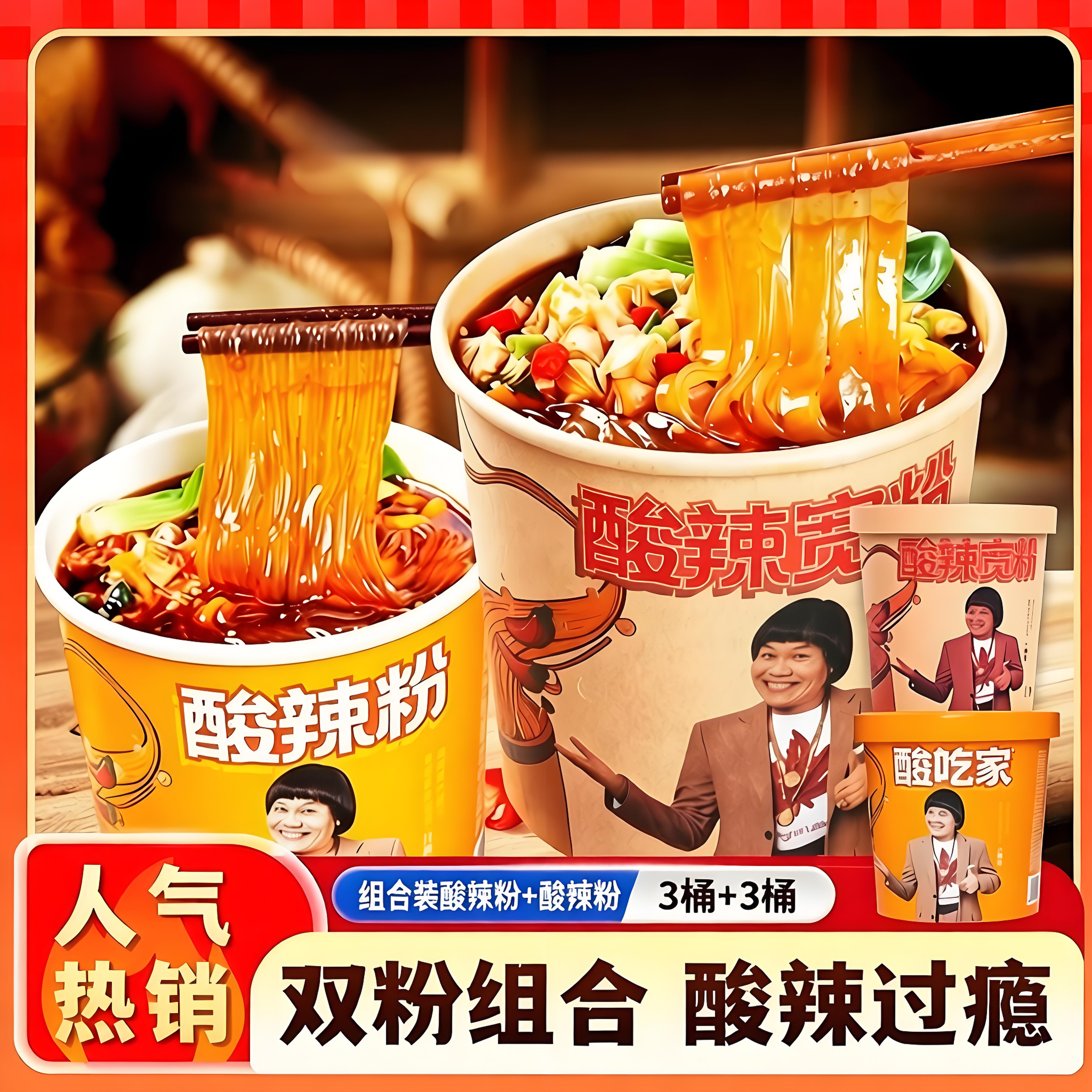 酸辣粉正品包邮螺蛳粉冲泡